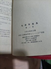 毛泽东选集