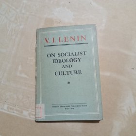 论社会主义意识形态和文化文集英文版ON SOCIALIST IDEOLOGY AND CULTURE