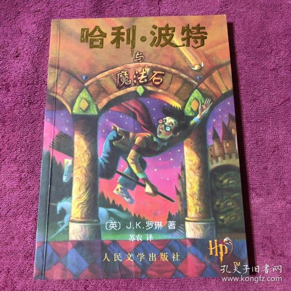 哈利·波特与魔法石