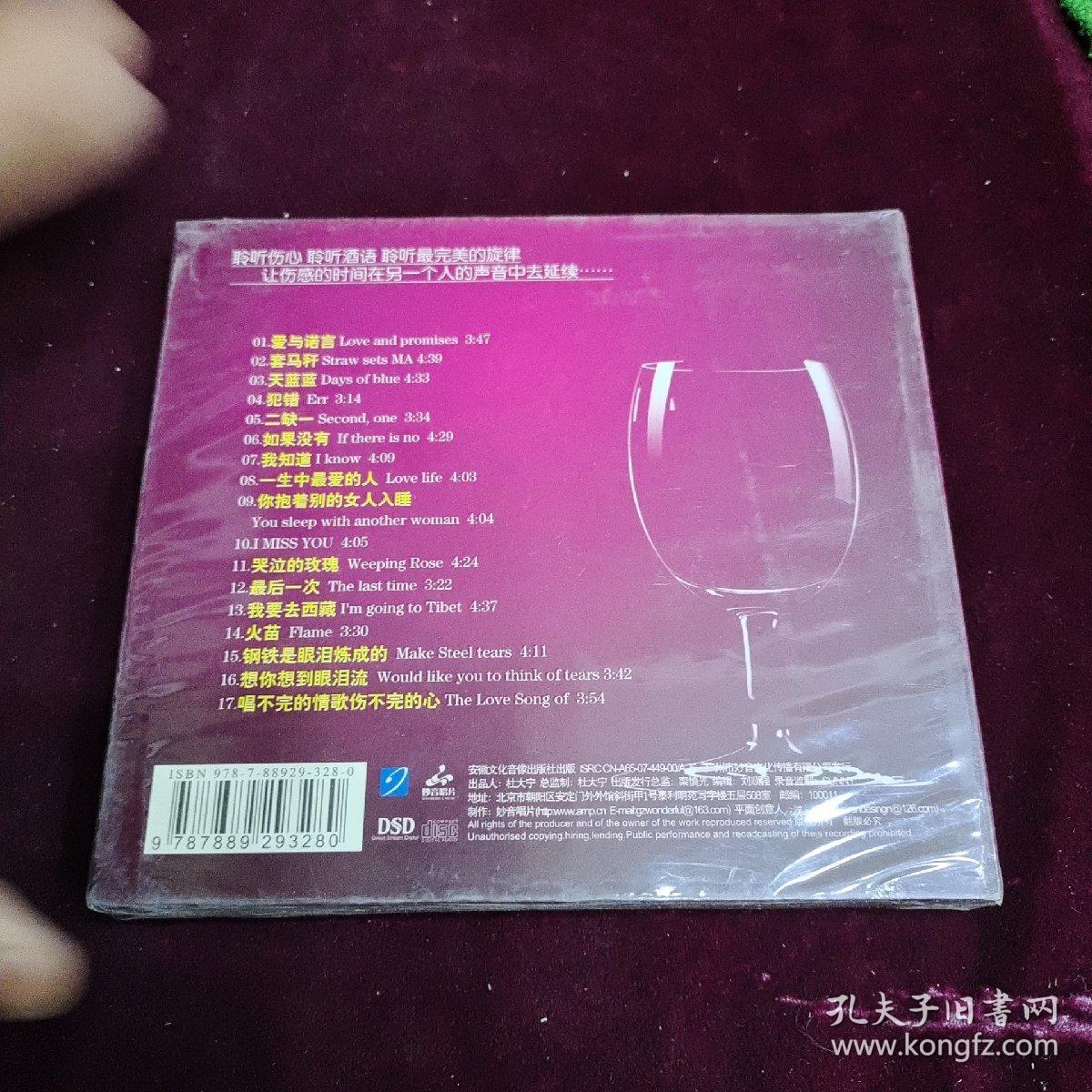 正版好品CD：~女人篇“伤心酒杯”（未开封）