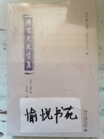 游定夫先生集 《儒藏》精华编选刊