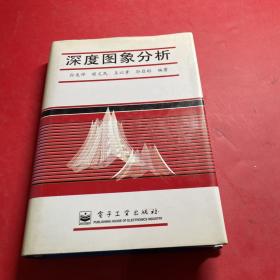 深度圖象分析