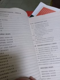 钢结构工程/建筑分项工程资料填写与组卷范例