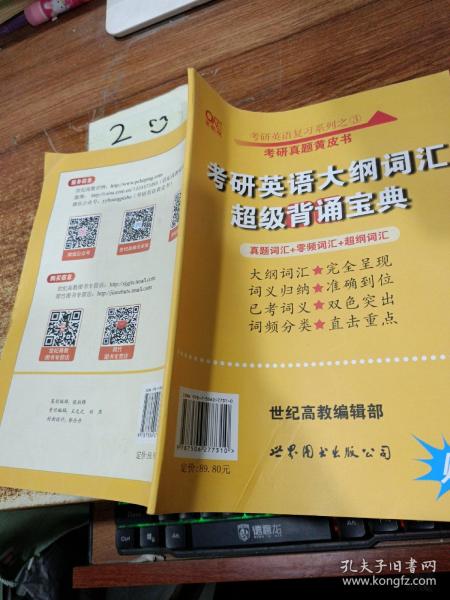 历年考研英语真题解析及复习思路：张剑考研英语黄皮书