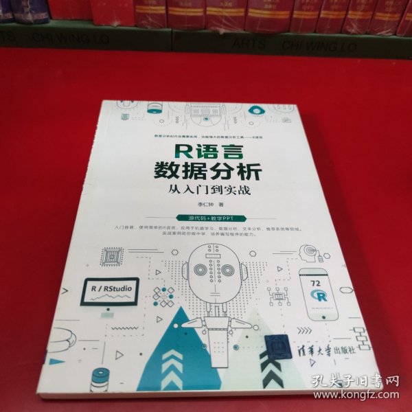 R语言数据分析从入门到实战