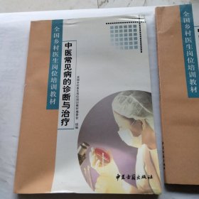 常见病的诊断与治疗。未使用过