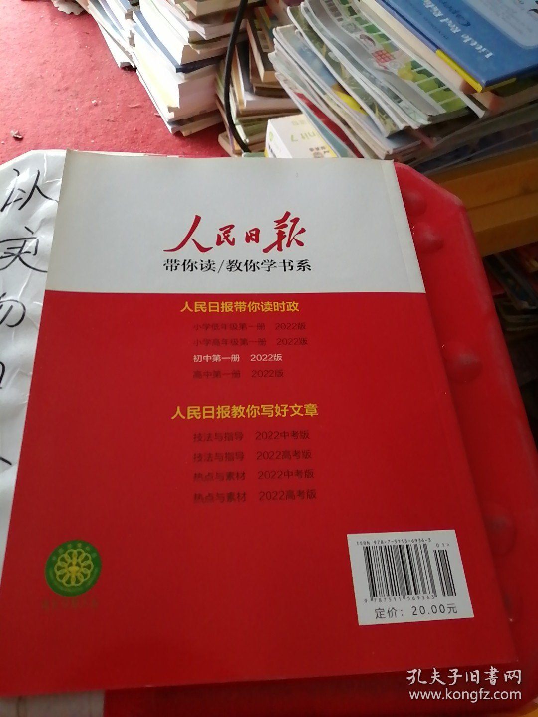 人民日报带你读时政(初中第1册2022版)