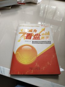 七天成为看盘高手