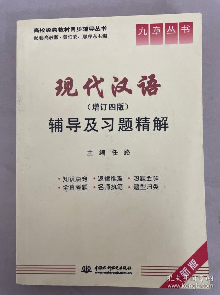 现代汉语