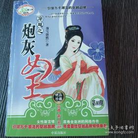 穿越之女王