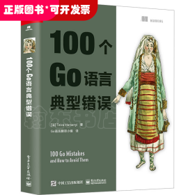 100个Go语言典型错误