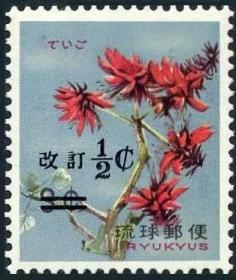 琉球1969年 1962年花卉改值邮票刺桐 1全