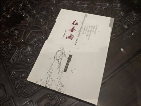 红杏雨 品新未阅
