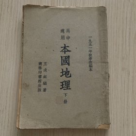 高中适用《本国地理》下册 前面有多幅地理摄影图片