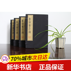 善斋玺印录（手工宣纸线装 四色影印 四函十六册）：中国图书馆藏珍稀印谱丛刊·天津图书馆卷