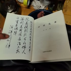 十次突击
