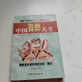 中国舞弊大全