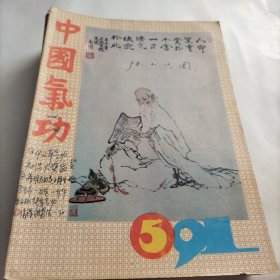 中国气功，功法，养生，古今博览，中国传统文化，运动，按摩，养生保健，练功，治疗肝硬化，