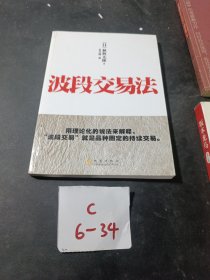 波段交易法