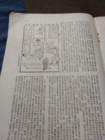 1954年《文艺报》第六号，可作为配补缺本之用...