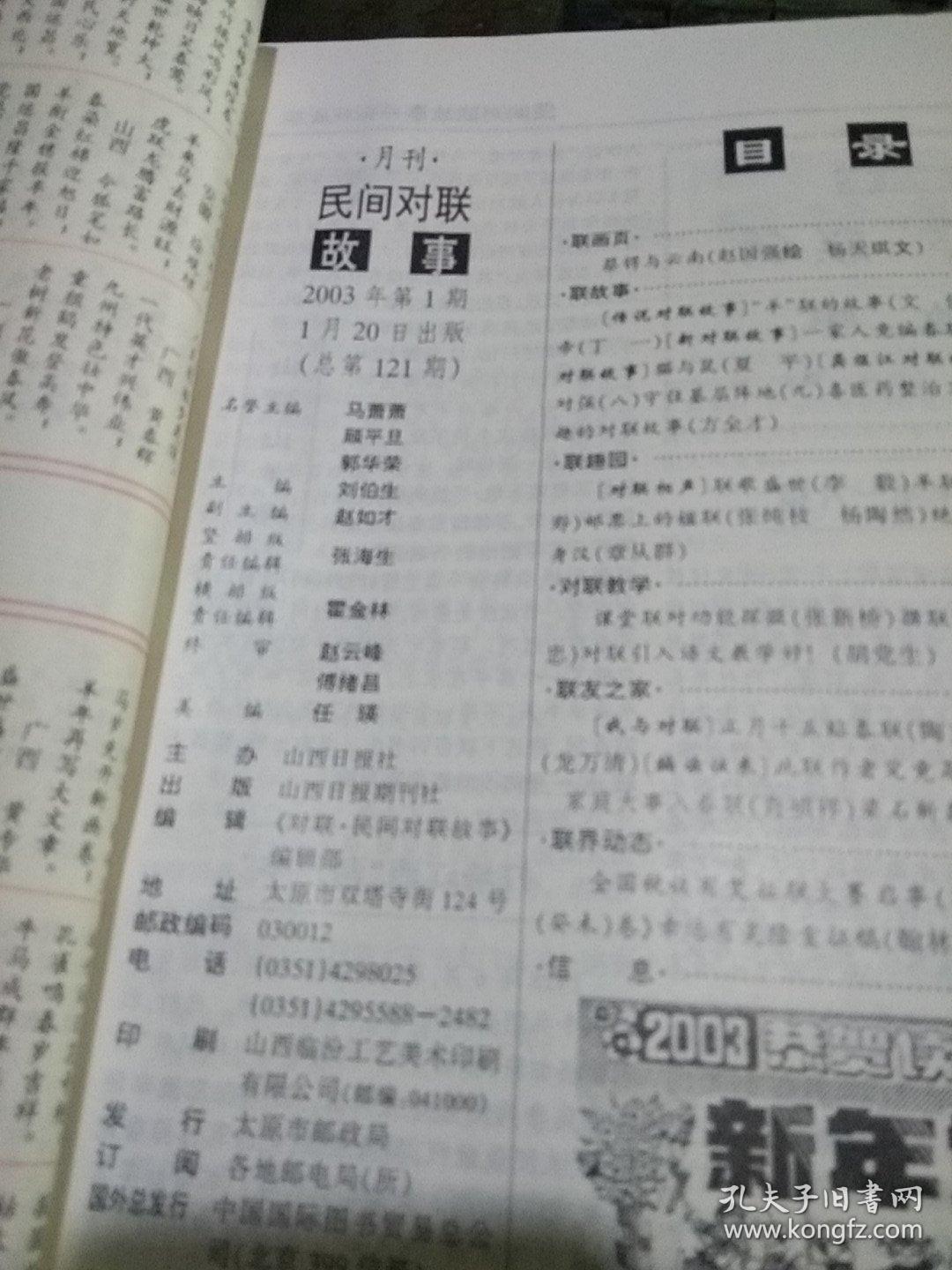 民间对联故事2003.1-12