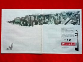 《辽沈晚报》2009—4—27，随报出版的‘二人转’中英文特刊