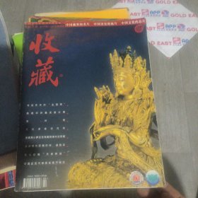 收藏杂志