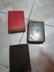东北常用中草药手册，3本合售