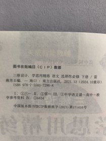 三维设计·学思用精练 语文 选择性必修 下册