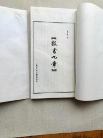 数书九章