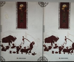鼠老大：上下册