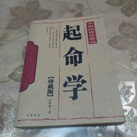 起命学  起名学   品如图  包邮