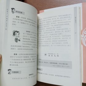 读老子学成语（修订版）（上下册）（全国推动读书十大人物韩兴娥“课内海量阅读”丛书）