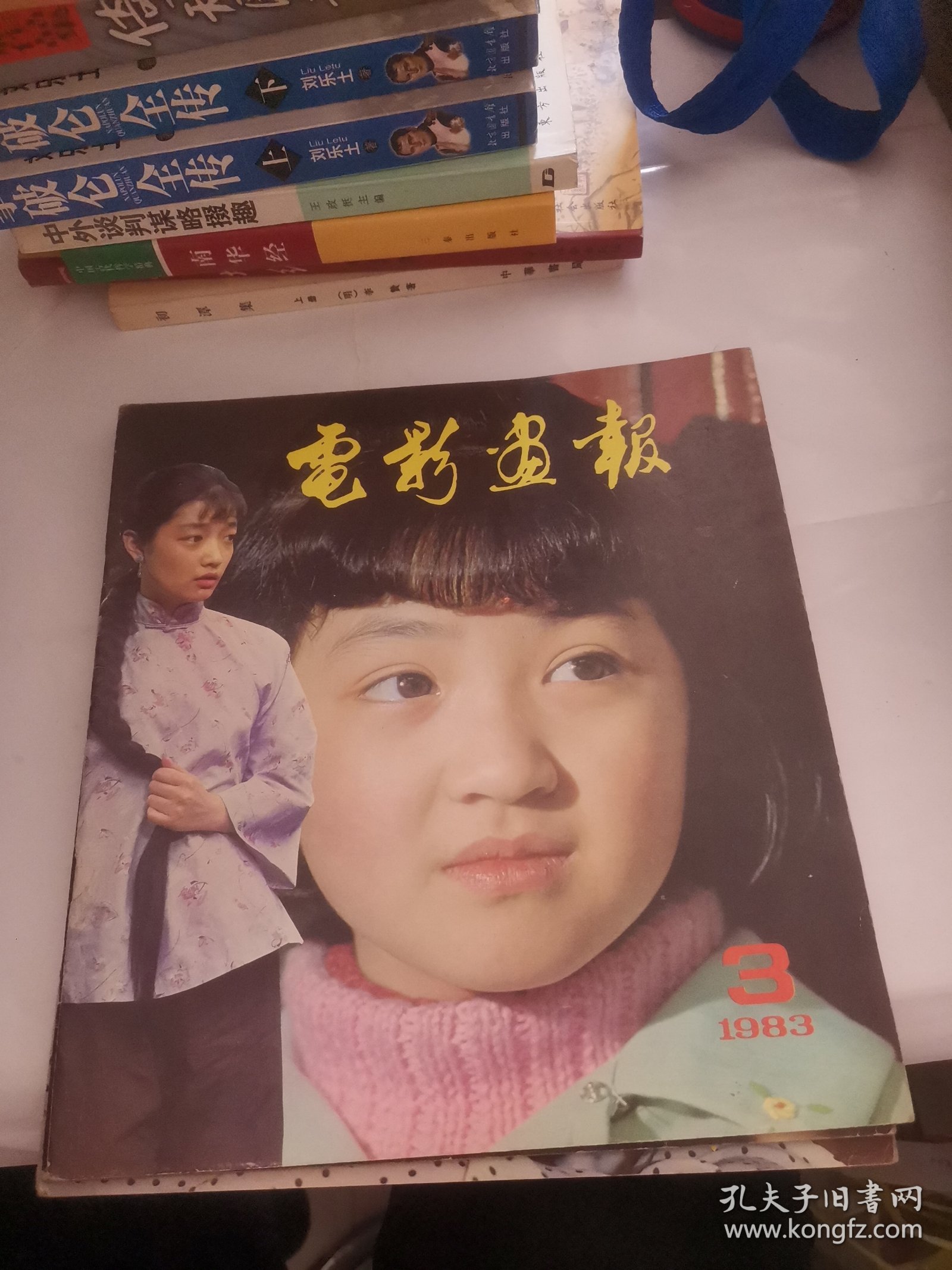 电影画报（1982年第4、5、6期，1983年第1-6期。）共计9本合售