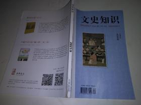 文史知识（2021.9） 重回宋朝