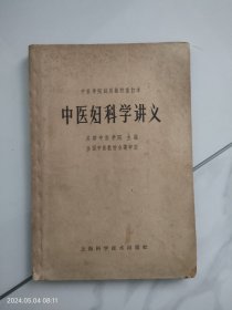 中医妇科学讲义