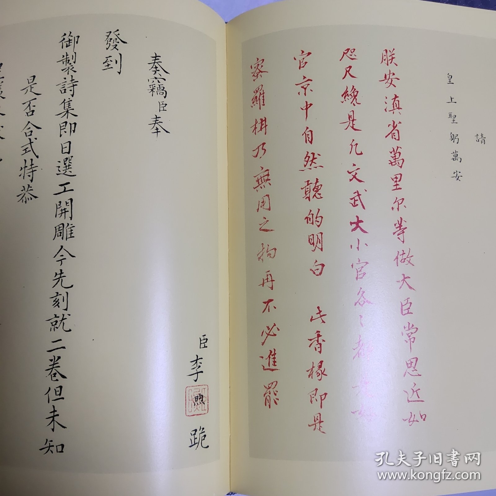 康熙皇帝御批真迹