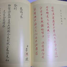 康熙皇帝御批真迹