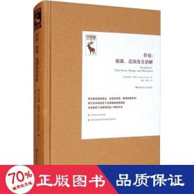 悖论:根源、范围及其消解 外国哲学 (美)尼古拉斯·雷歇尔