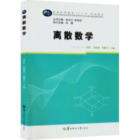 离散数学