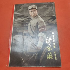 革命现代京剧水粉画，沙家浜(全17张)