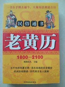 民俗通书老黄历