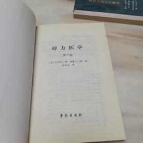 经方医学（第3卷）