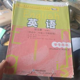 普通高中课程标准实验教科书：英语（第5册）（必修5）（供高中2年级上学期使用）（学生用书）