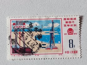 J8.16-9 胜利完成第四个五年计划 石油