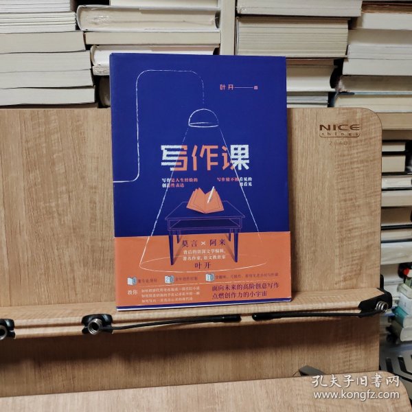 写作课 叶开面向未来的高阶创意写作 点燃创作力的小宇宙