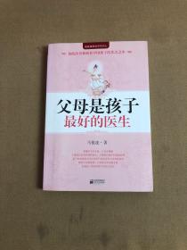 父母是孩子最好的医生：《不生病的智慧》作者马悦凌献给天下父母的育儿真经【有挂图】