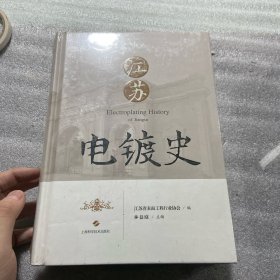 江苏电镀史