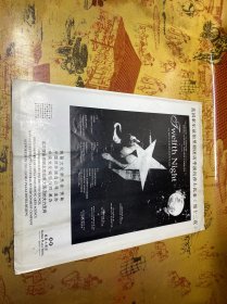 节目单 英国索尔兹伯里剧团访华演出莎士比亚第十二夜