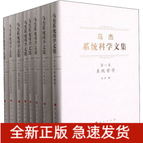 烏杰系統(tǒng)科學文集(1-8)